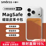 Smorss【焦糖拼色款】适用苹果MagSafe磁吸通用iPhone18-12系列公交地铁门禁购物卡包一体手机壳