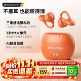 山水（SANSUI）W176 蓝牙耳机不入耳开放式 骨传导概念无线耳夹式夹耳 运动跑步通话降噪 适用于苹果小米华为 橙