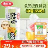 美丽雅保鲜袋食品级中号加厚1丝650只 可冷冻一次性冰箱收纳塑料袋
