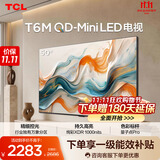 TCL电视 50T6M 50英寸【固定挂架-送装一体】QD-Mini LED万象分区 绚彩XDR 1000nits 电视2026新款