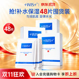 WIS水润面膜 抗皱紧致淡斑补水提亮去黄收缩毛孔送女友生日礼物 【囤货加赠】水润面膜48片