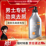 滋源洗发水男士茶籽劲爽控油去屑洗头水 无硅油清爽蓬松洗发液535ml