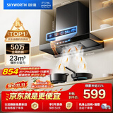 创维（Skyworth）抽吸排油烟机家用欧式顶吸T型【推荐搭Z50BS-1S灶具】23m³大吸力以旧换新一级能效自清洗Y1H