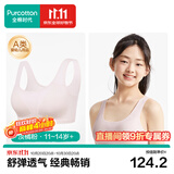 全棉时代【二三阶】少女内衣文胸青少年纯棉无痕内衣初中生12-16岁自营