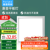 惠普精工LED吸顶灯集成吊顶灯平板灯嵌入式厨卫面板灯具30*30cm白光