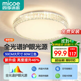 四季沐歌（MICOE）led吸顶灯卧室灯轻奢护眼光源客厅卧室餐厅房间灯具