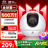 萤石EZVIZ C6C摄像头2K星光夜视室内云台 WIFI家用无线智能高清摄像头 手机远程语音对讲4mp看护监控器 【像素升级】新C6c -500万旗舰版 【50%用户选择】64G高速卡【下单升级12