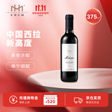 美贺庄园宁夏贺兰山东麓 西拉干红葡萄酒 375ml 小瓶 单支 节日送礼