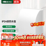 NVC雷士电工 开关插座 IP24防水盒 卫生间浴室86防水罩防溅盒 插座保护盖 