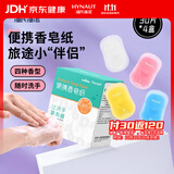 海氏海诺卓护便携洗手液香皂纸一次性洗手皂片肥皂纸国庆短途出行旅游必备