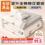 无印良品里外全棉夏被 新疆棉花被子 夏凉空调薄被芯200*230cm泡泡小象