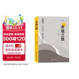 幸福之路 诺贝尔获奖大师罗素的幸福心理学 著名翻译家傅雷翻译