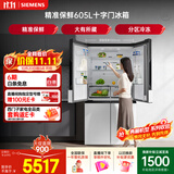 西门子（SIEMENS）605L十字门冰箱 超大容量 精准保鲜 一级能效 无霜冷藏 白K56L20CMEC 国家补贴