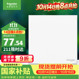施耐德 一开多控开关 中途开关 86型开关插座面板 皓呈系列 奶油白色