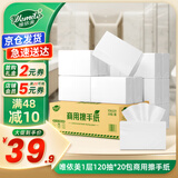 唯依美擦手纸1层120抽*20包商用干手纸酒店厨房用抹手纸整箱VS6229