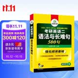 2027考研英语二语法与长难句 500句 华研外语MBA MPA MPAcc可搭研二历年真题阅读完型词汇写作翻译