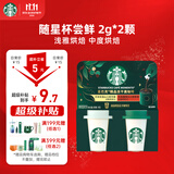星巴克（Starbucks）精品冻干黑咖啡随星杯2.0浅雅烘焙+中烘0糖0脂黑咖啡尝鲜2g×2颗