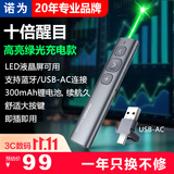 诺为大功率绿光PPT翻页笔可蓝牙教师用遥控多媒体无线演示器适用教学课件演讲指示笔N95 Plus BLE 双头