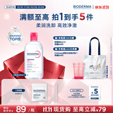 贝德玛（BIODERMA）【11.11现货】粉水敏感肌洗卸温和卸妆水500ml