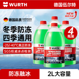 伍尔特汽车防冻玻璃水-25度冬季零下去污去油膜虫胶特斯拉乙醇雨刮水4瓶