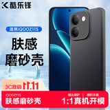 酷乐锋【肤感|抗指纹】适用 IQOOZ11S手机壳 爱酷z11s手机保护套磨砂软壳镜头全包简约淡化指纹外背壳