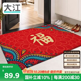 大江入户地垫门口脚垫出入平安门垫入户门红色喜庆地垫80x120cm