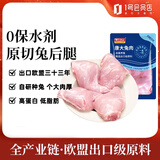 康大食品 兔后腿 净重2斤新鲜0保水剂出口品质活兔现杀速冻锁鲜手工分割
