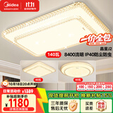 美的（Midea）LED吸顶灯现代轻奢客厅餐厅灯具仿水晶灯饰智能wifi包安装