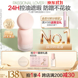 恋火（Passional Lover）PL蹭不掉粉底液4.0持妆遮瑕防蹭不脱妆不卡粉#00瓷白色