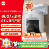 小米智能室外摄像机4 监控器360度无死角带夜视远程操控家用摄像800万像素 4K超清画质 农村 户外 庭院