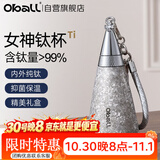 Oball纯钛保温杯高颜值精致礼盒送女生朋友生日礼物伴手礼纪念日好礼
