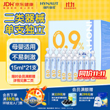 海氏海诺医用生理型盐水清洗液0.9%海水鼻腔喷雾鼻炎洗鼻湿敷15ml*21小支
