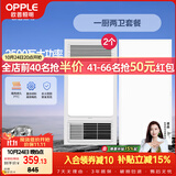 欧普照明（OPPLE）风暖浴霸超薄浴室取暖器卫生间暖风机集成吊顶 套餐4