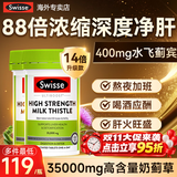 Swisse护肝片斯维诗水飞蓟奶蓟草二代男女士熬夜养肝排毒持续熬夜脂肪肝 【立减20 熬夜喝酒必备】88倍浓缩60粒*2瓶