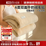 红豆（Hodo）牛奶绒毛毯被子冬季加厚午睡毯毛巾被盖毯毛毯200x230cm 米白