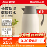 爱仕达（ASD）保温壶304不锈钢家用暖瓶暖壶茶壶大容量热水瓶办公室宿舍热水壶 2.0L 玉脂白