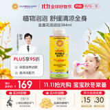 加州宝宝（California Baby）金盏花儿童泡泡沐浴露384ml 婴幼儿低敏无泪亲肤不伤眼【双有机】