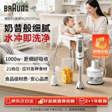 博朗（BRAUN）手持料理棒 婴儿宝宝辅食机 多功能榨汁料理机均质机 电动烘焙搅拌棒MQ5025plus