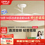 欧普照明（OPPLE）风扇灯吊扇灯多档调色照明电风扇北欧餐厅空调搭子厨房卧室品风白