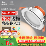 佛山照明筒灯LED天花灯防雾灯2.5寸5W中性光4000K开孔7.5-8.5厘米
