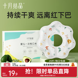 十月结晶一次性口水巾宝宝吃饭围兜围嘴防水防脏出牙期流口水 常规款-扬帆逐浪【20片】