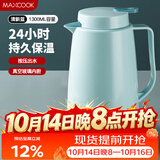 美厨（MAXCOOK）保温壶 暖水壶宿舍热水瓶玻璃内胆真空家用开水壶1.3L 蓝MCH7553