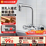 名爵（MEJUE）水龙头厨房冷热入墙式洗菜盆龙头双把黄铜洗菜池龙头Z-1142
