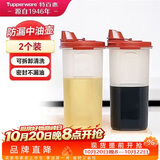 特百惠（Tupperware）中号油壶 家用厨房密封防漏油瓶酱醋调料壶食品可接触2件套650ml