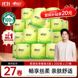 心相印【樊振东推荐】有芯卷纸茶语丝享4层200g*27卷卫生纸巾卷筒纸厕纸