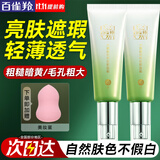 百雀羚（PECHOIN）BB霜 水嫩精纯明星修颜BB霜 定妆保湿修容隔离遮瑕霜粉底护肤品女 【焕新】修容霜40g