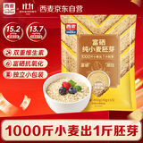 西麦富硒小麦胚芽燕麦片450g 营养早餐高蛋白质多种维生素独立包装