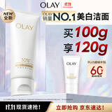 玉兰油（OLAY）全新30氨基酸洁面100g卸妆控油深层清洁洗面奶护肤品生日礼物女友