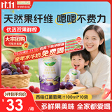 爷爷的农场西梅红葡萄果汁饮料100ml*10袋 儿童果汁饮料饮品宝宝零食礼盒