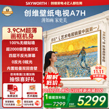 创维壁纸电视A7H 85英寸2026新款MiniLED 3.9cm超薄艺术平板电视机 液晶智能游戏国家补贴观影家电